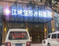 武漢江城整形醫(yī)院怎么樣？是公立醫(yī)美嗎？