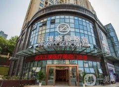 武漢正璞疤痕醫(yī)院怎么樣？怎么走？口碑簡(jiǎn)介附上
