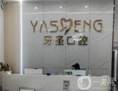 長沙牙圣口腔醫(yī)院擅長什么？種植牙、正畸、拔牙、洗牙等！