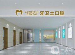 太倉(cāng)牙衛(wèi)士口腔門診部怎么樣？多方面對(duì)整牙醫(yī)生進(jìn)行介紹！