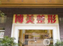 廣州博美整形美容醫(yī)院怎么樣？口碑好嗎？