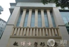 成都趙善軍博士整形隆胸怎么樣？做鼻子怎么樣？