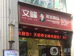 上海文峰醫(yī)療美容怎么樣？正規(guī)嗎？