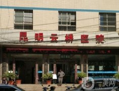 昆明云橋醫(yī)院口腔科怎么樣？怎么預(yù)約掛號？