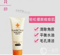 花印抗痘護膚洗面奶怎么樣？專為痘痘肌膚打造
