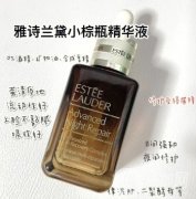 小棕瓶精華：白天使用還是晚上使用?