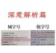 “藥妝”與“械字號(hào)”：護(hù)膚界的兩大熱門概念解析