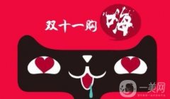 天貓奢品雙11剁手攻略：大牌服飾、包包低至3折，還有24期免息！