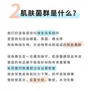 肌膚菌群：微生態(tài)護(hù)膚的新視角