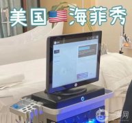 醫(yī)美初探：海菲秀與光子嫩膚的魅力與注意事項(xiàng)