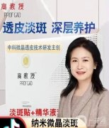 高教授微晶祛皺：肌膚煥新，重拾年輕光彩