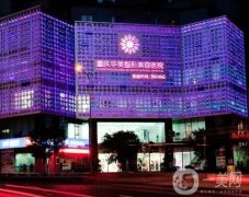 重慶華美去眼袋咋樣？醫(yī)院、醫(yī)生、收費(fèi)價格價目表挨個介紹！