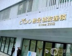 武漢熙朵做頭發(fā)移植怎么樣？醫(yī)院正規(guī)嗎？種植頭發(fā)收費(fèi)價格標(biāo)準(zhǔn)公布