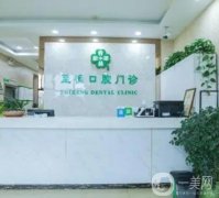 杭州至恒口腔門診部怎么樣？機(jī)構(gòu)簡介、口碑點(diǎn)評、整牙價格齊發(fā)！