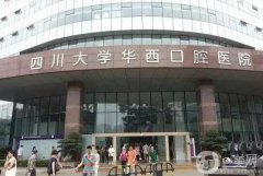 華西口腔收費價目表更新，盤點華西口腔厲害的醫(yī)生名單一覽