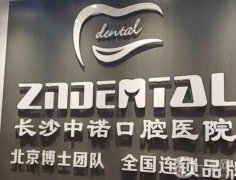 長沙中諾口腔種植牙價格表多少？楊兆輝醫(yī)生實力推薦，口碑分享