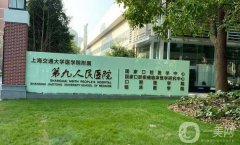 上海九院隆胸怎么樣?多少錢?坐診醫(yī)生推薦、案例恢復(fù)分享