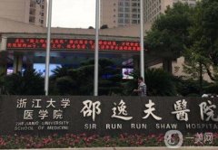 杭州邵逸夫醫(yī)院整形外科怎么樣？2024價(jià)目表+技術(shù)擅長(zhǎng)一鍵查詢