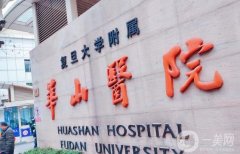 華山醫(yī)院植發(fā)3000毛囊多少錢(qián)？2024價(jià)格費(fèi)用介紹，口碑評(píng)價(jià)揭曉