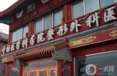 八大處整形醫(yī)院削下頜角費(fèi)用多少錢？靳小雷醫(yī)生資料、案例同步更新