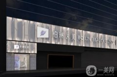 柏林整形醫(yī)院吸脂價(jià)格表公布，鄧柏林醫(yī)生口碑、案例術(shù)前必看