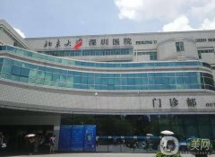 深圳北大醫(yī)院吸脂價(jià)格表一覽，專家醫(yī)生+吸脂改良案例分享！