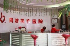 南昌同濟(jì)醫(yī)院吸脂價(jià)格表2024公開，附醫(yī)生推薦+吸脂術(shù)后感受分享