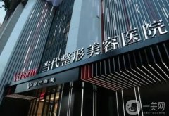 重慶當(dāng)代醫(yī)院吸脂價(jià)格表一覽！案例效果揭秘，美麗不再遙不可及