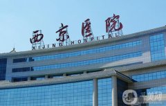 西安西京醫(yī)院吸脂手術(shù)多少錢？價格費用揭秘/醫(yī)生名單介紹