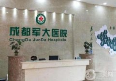 成都軍大吸脂醫(yī)院價格表一覽，任義與雷子陵醫(yī)生介紹，輕松get！