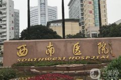 西南醫(yī)院全身吸脂價格表揭秘，坐診醫(yī)生推薦+手術(shù)過程全面解析！