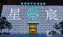 重慶星宸醫(yī)院吸脂價格多少錢？王振榮醫(yī)生簡介、手術(shù)特色全解析