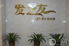 南寧發(fā)之友醫(yī)院植發(fā)怎么樣？醫(yī)生簡介、手術(shù)價格合理服務(wù)周到