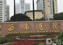 2024西南醫(yī)院吸脂價(jià)格表公布，手術(shù)價(jià)格及醫(yī)生資料簡(jiǎn)介查收