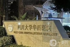 華西醫(yī)院大拉皮手術(shù)價(jià)格多少錢？李正勇醫(yī)生簡(jiǎn)介、技術(shù)、口碑盤點(diǎn)