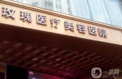 玫瑰醫(yī)院隆鼻多少錢？手術(shù)價(jià)目表更新，鄒功偉醫(yī)生在線預(yù)約