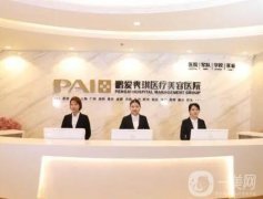 深圳鵬愛秀琪醫(yī)療美容醫(yī)院隆胸價(jià)格表2024！醫(yī)生推薦+口碑盤點(diǎn)查收！