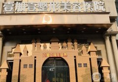 東莞壹加壹整形美容醫(yī)院價(jià)格表2024！隆胸費(fèi)用很親民、坐診醫(yī)生實(shí)力強(qiáng)