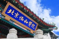 北京協(xié)和醫(yī)院吸脂價格表2024版公開！專家團隊介紹、技術(shù)測評