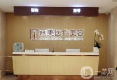 北京畫美醫(yī)療美容醫(yī)院正規(guī)嗎？微整形醫(yī)生推薦！價格出爐！