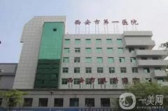 西安醫(yī)院隆鼻價(jià)格是多少？易成剛醫(yī)生簡介、手術(shù)預(yù)約看這里