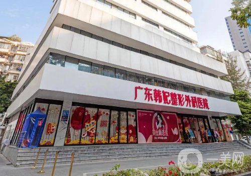 廣州韓妃整形醫(yī)院出過事故嗎?醫(yī)院簡介、醫(yī)生詳情一覽