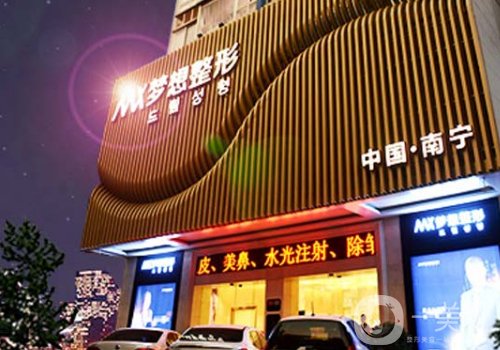 南寧夢想整形醫(yī)院地址更新|內(nèi)附醫(yī)院、醫(yī)生詳細一覽