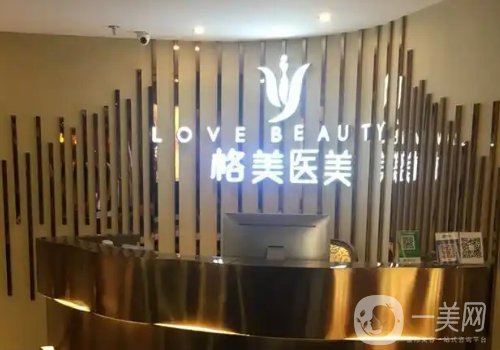 深圳格美整形醫(yī)院怎么樣?全新醫(yī)院、醫(yī)生、特色項(xiàng)目一覽