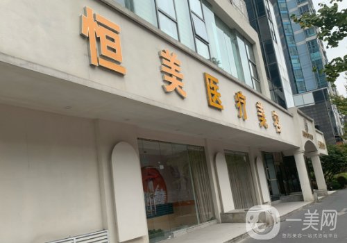 綿陽植發(fā)哪家醫(yī)院好?恒美、絲緣、華美紫馨值得信賴