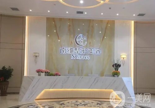 深圳南雅整形醫(yī)院曝光|醫(yī)院、醫(yī)生、熱門項(xiàng)目一覽