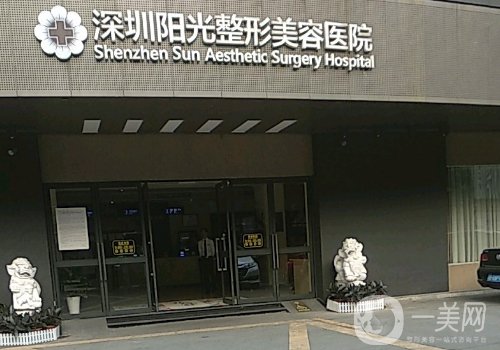 深圳陽(yáng)光整形醫(yī)院電話號(hào)碼更新!就診便利、醫(yī)生技術(shù)強(qiáng)