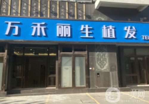 廈門(mén)植發(fā)哪家好?萬(wàn)禾麗生、新禾曙光、銀河值得推薦