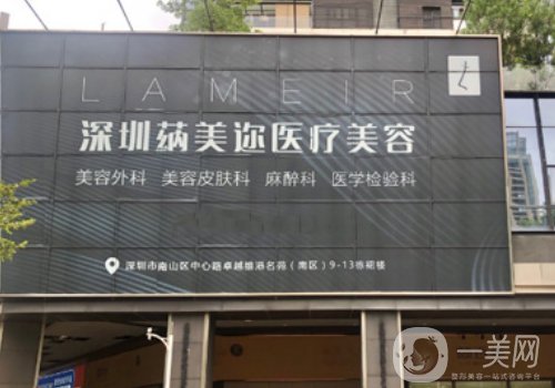 深圳蒳美邇醫(yī)院正規(guī)嗎?醫(yī)院、醫(yī)生、特色項目詳情一覽