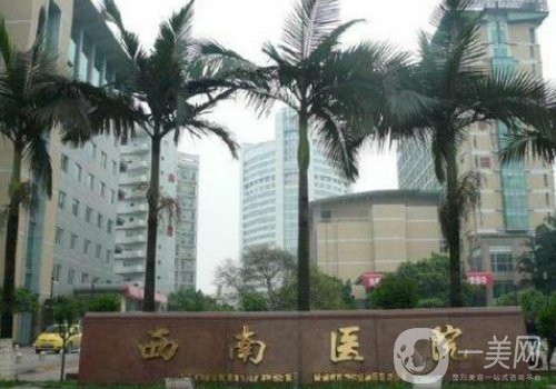 重慶西南醫(yī)院和華美哪家好?醫(yī)院實(shí)力對(duì)比一覽